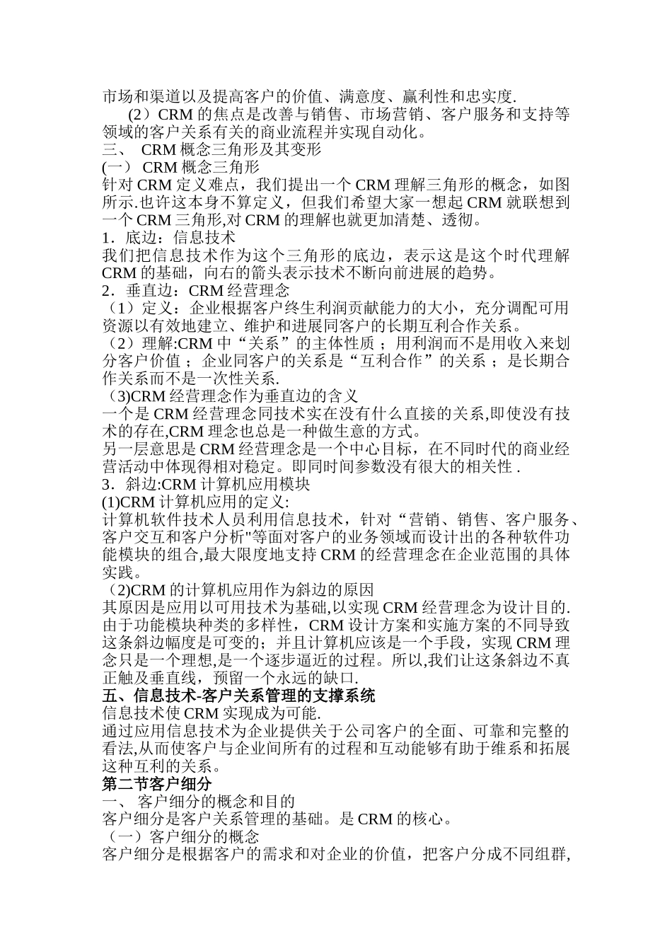 客户关系管理的理论与方法_第3页