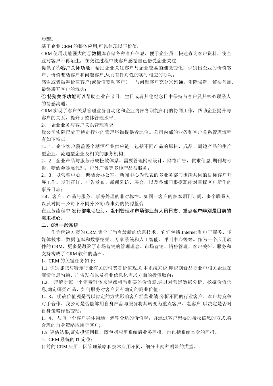 客户关系管理系统设计报告_第2页