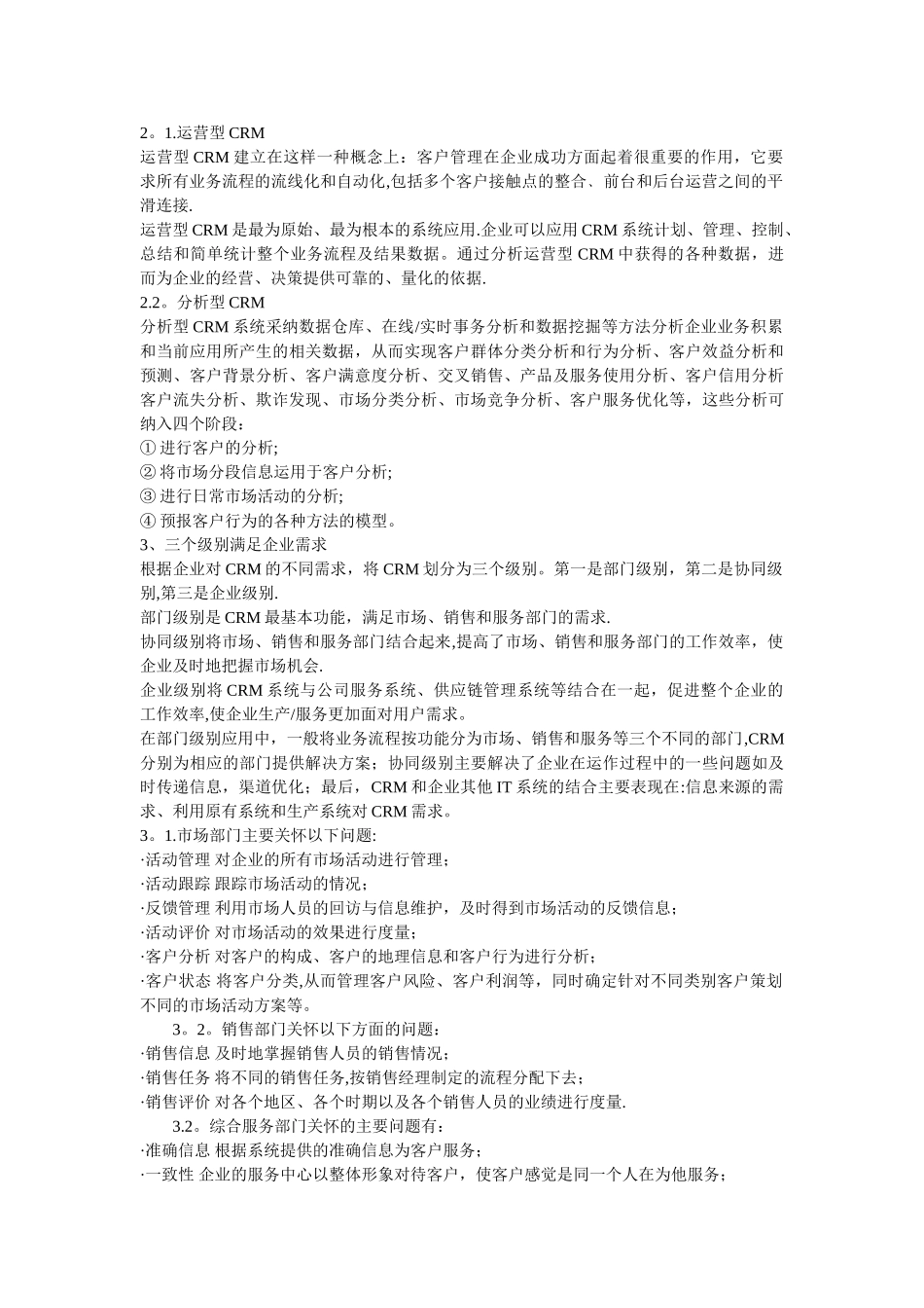 客户关系管理系统设计报告_第3页