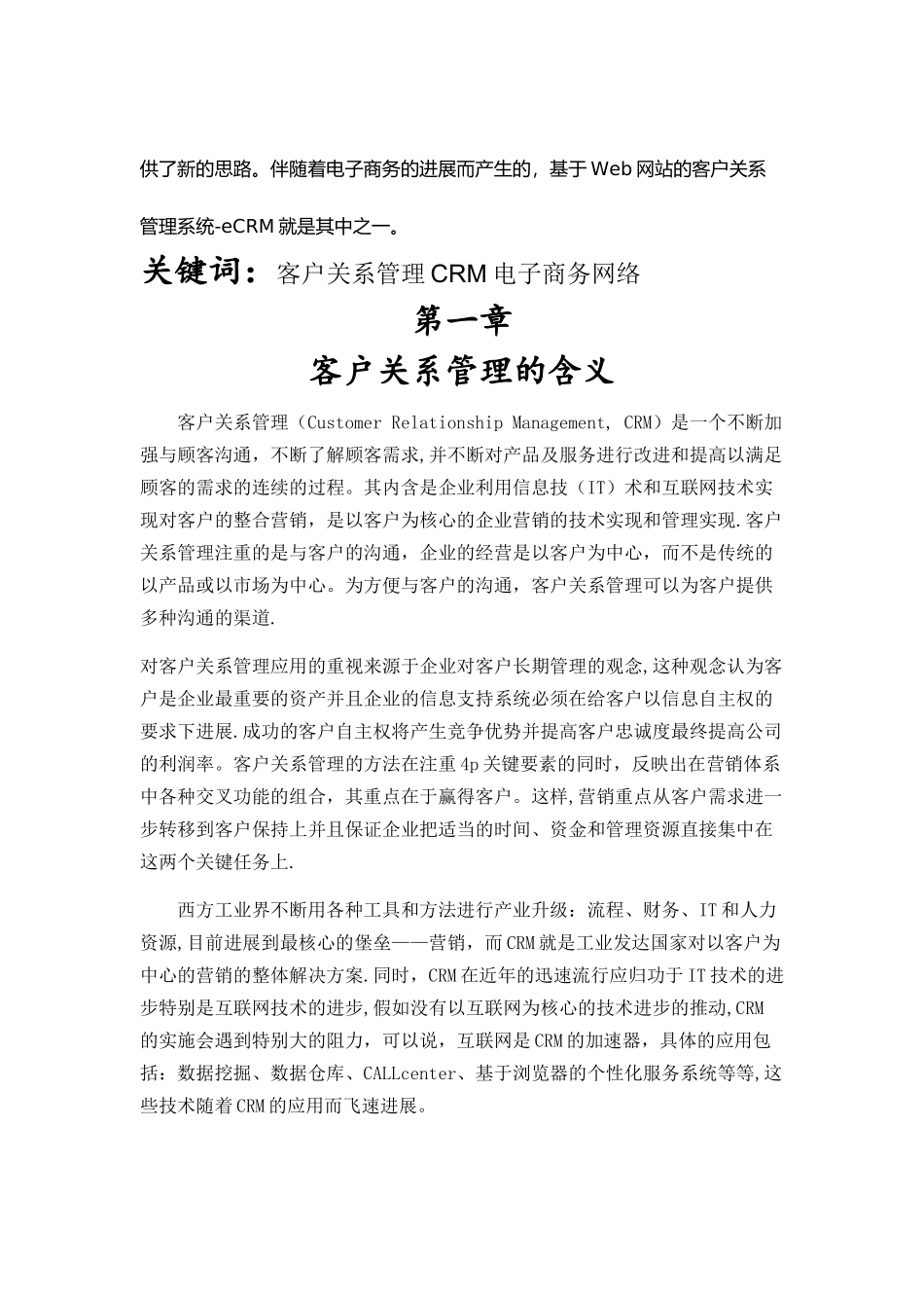 客户关系管理的维系技巧_第2页