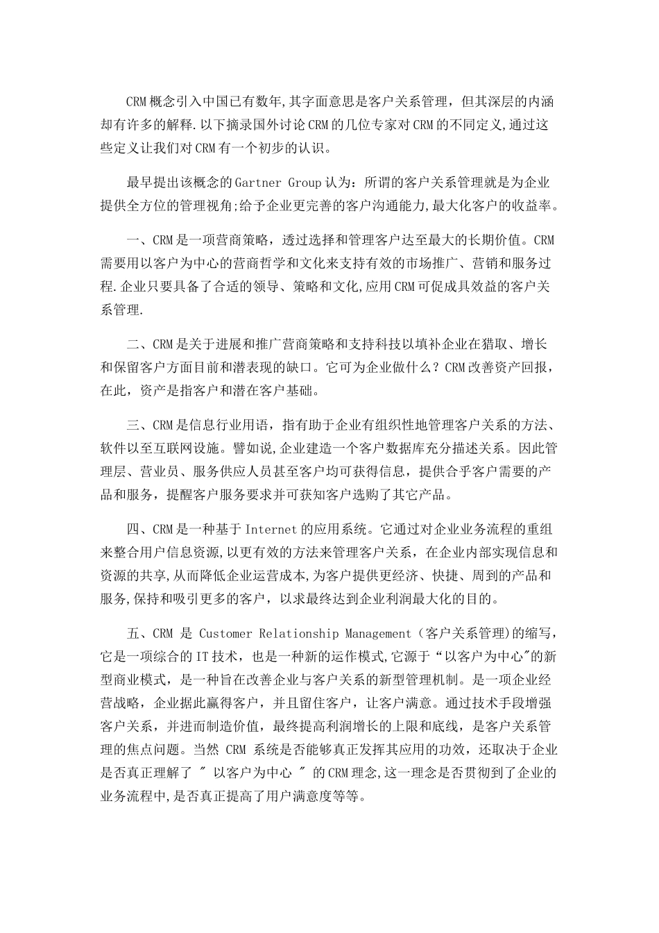 客户关系管理的维系技巧_第3页