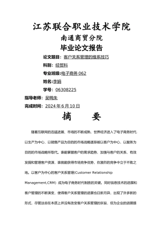 客户关系管理的维系技巧