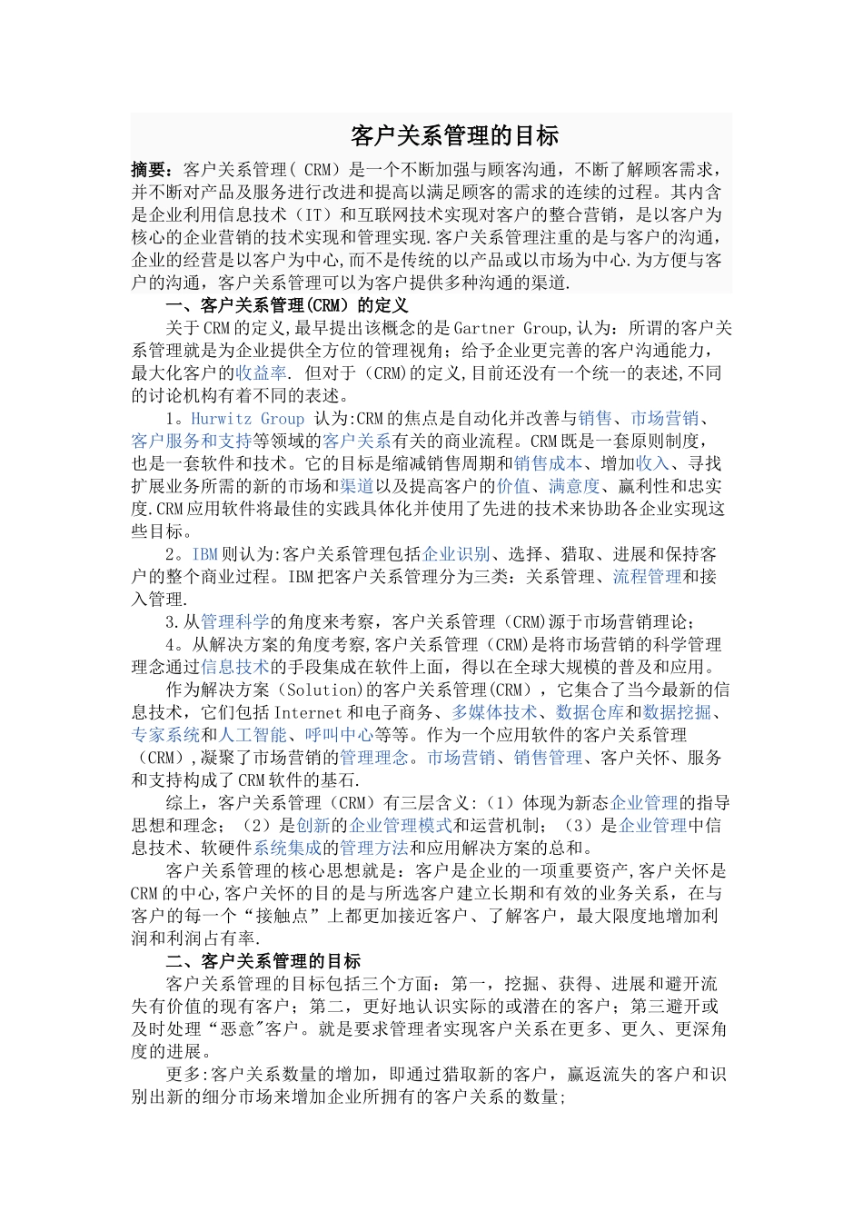 客户关系管理目标_第1页