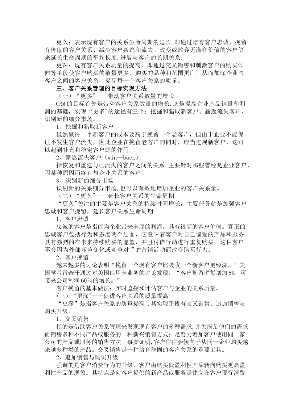 客户关系管理目标_第2页