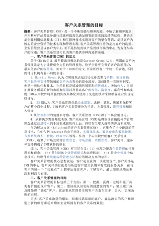 客户关系管理目标