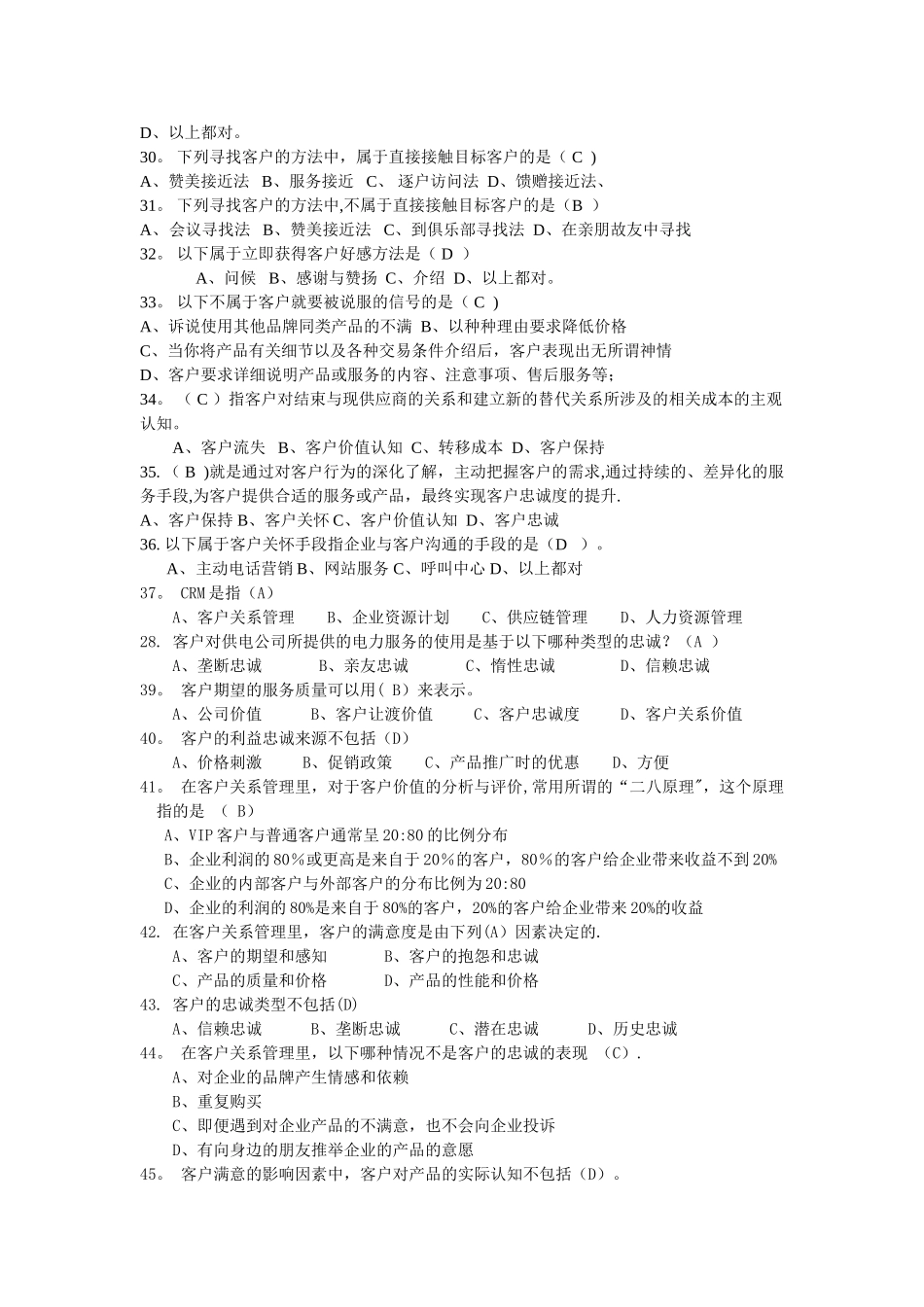 客户关系管理练习题_第3页