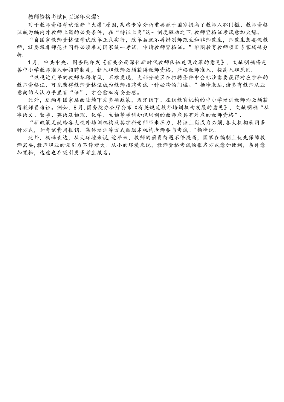 2025年教师资格考试何以逐年火爆？_第1页