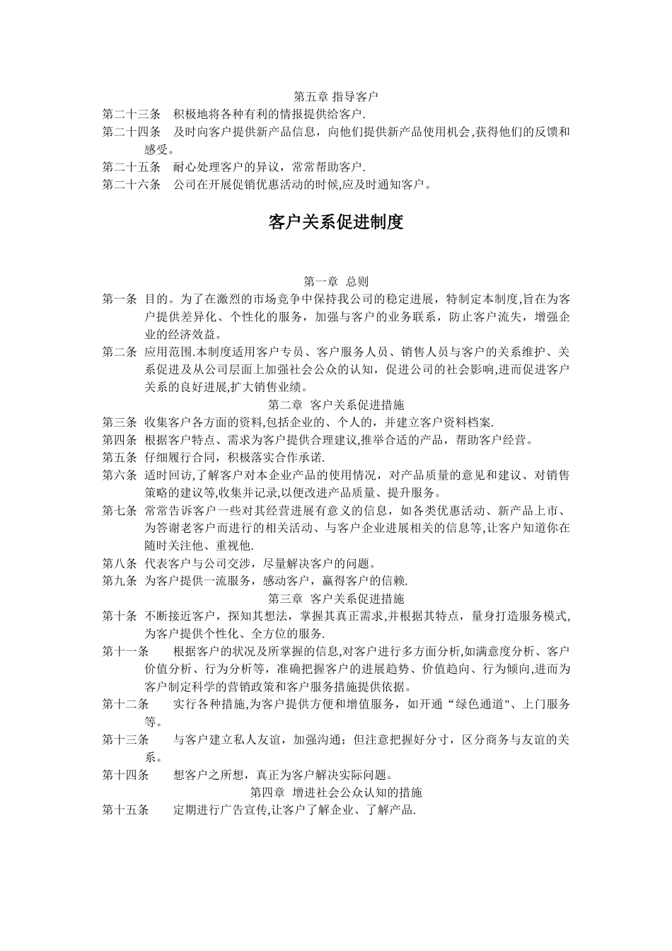 客户关系管理规范_第2页