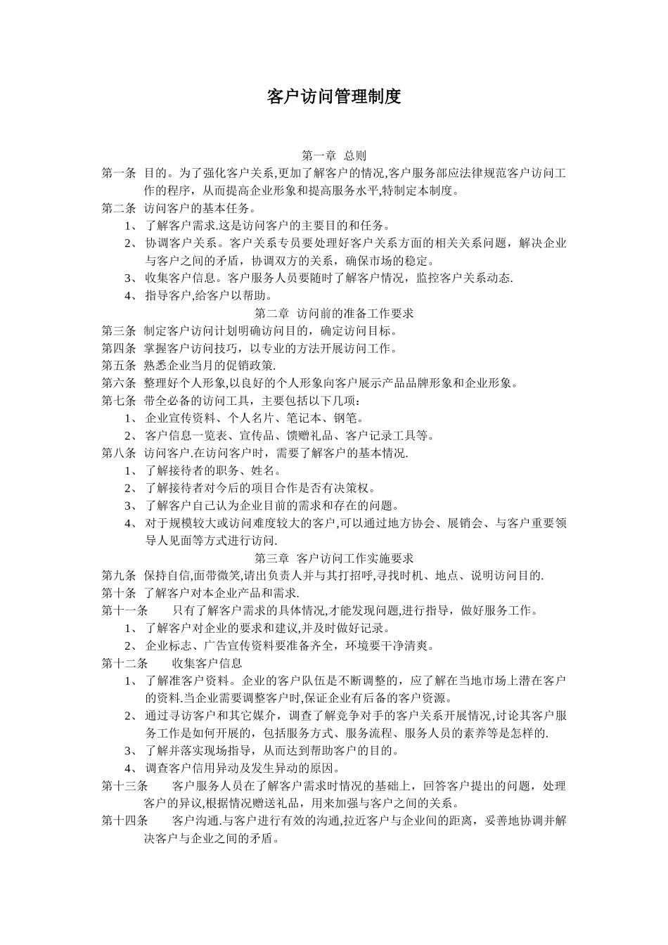 客户关系管理规范_第3页