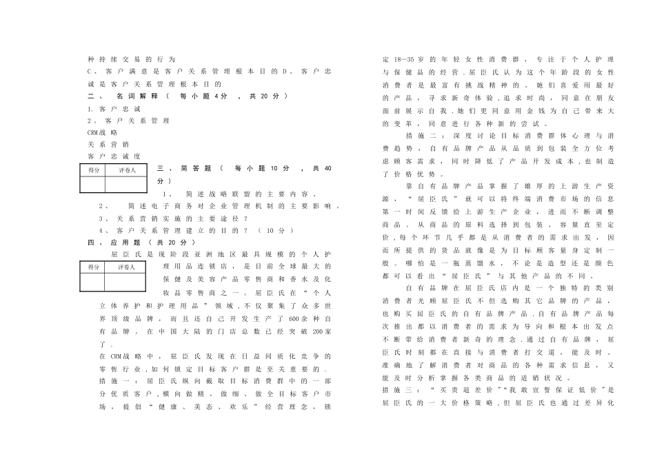客户关系管理试卷_第2页
