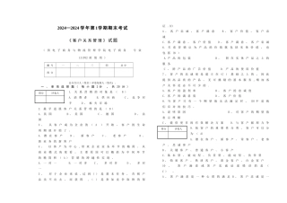 客户关系管理试卷