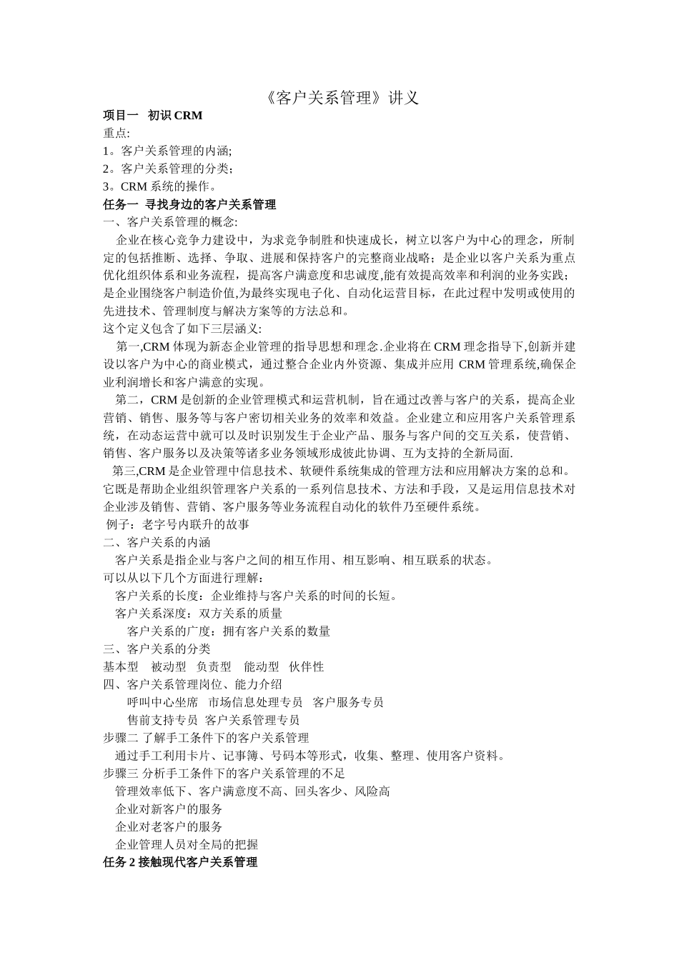 客户关系管理讲义_第1页