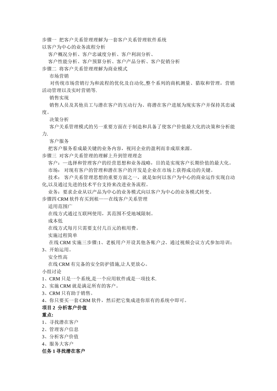客户关系管理讲义_第2页