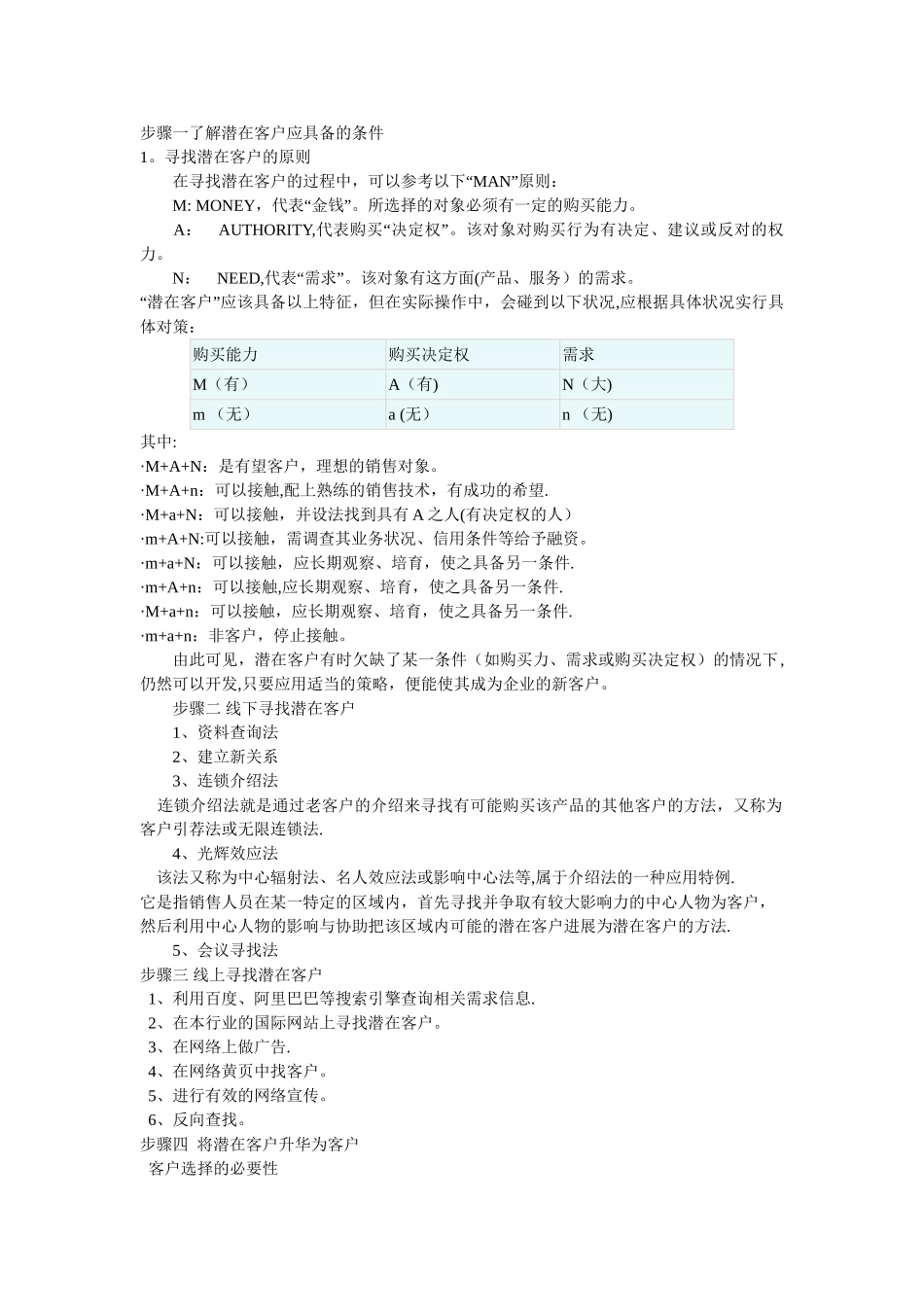 客户关系管理讲义_第3页