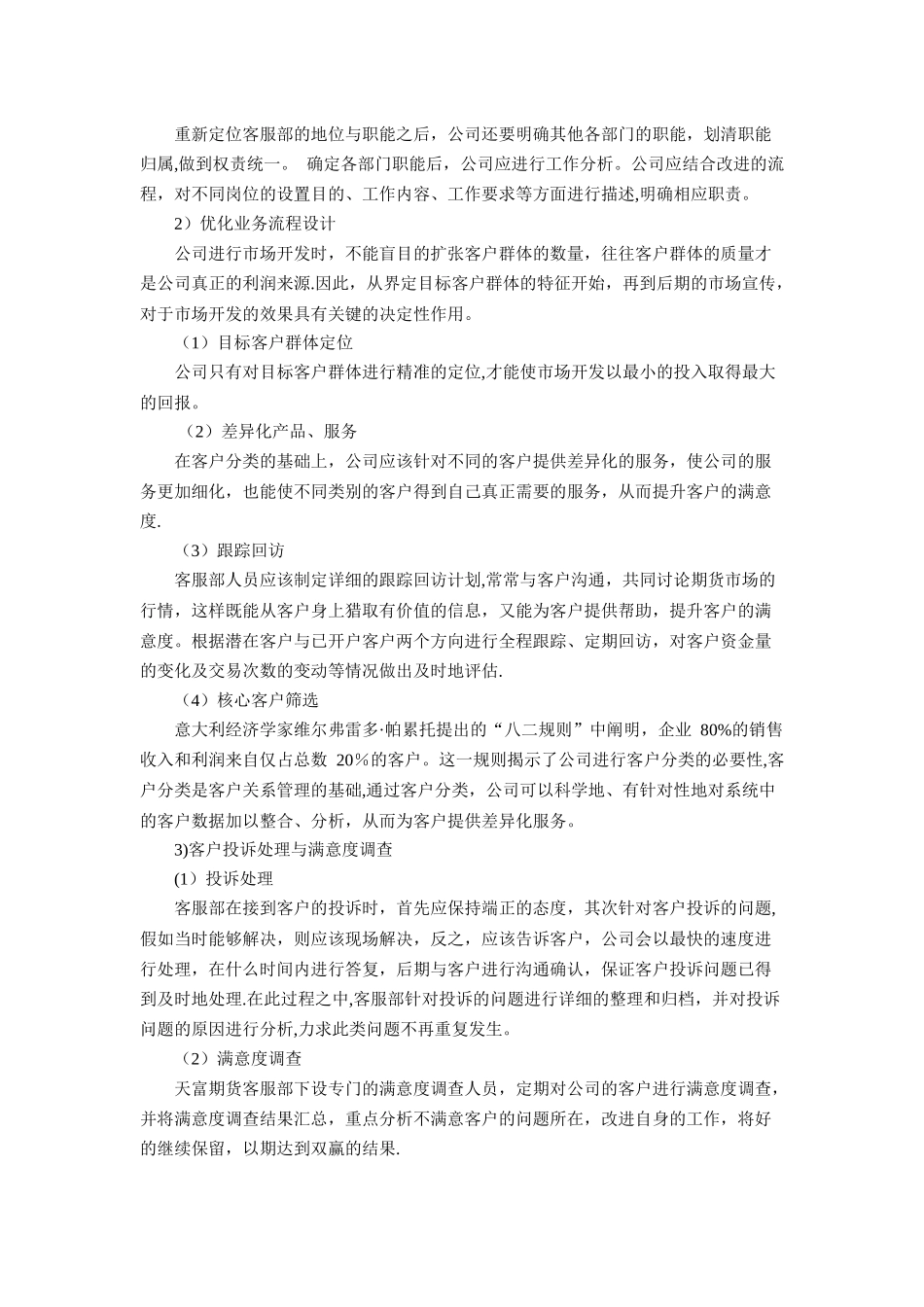 客户关系管理案例库_第2页