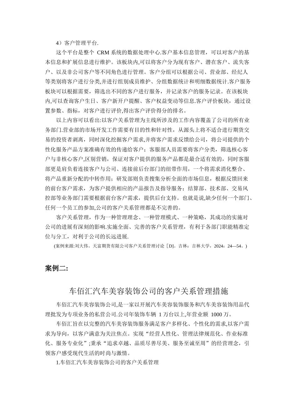 客户关系管理案例库_第3页