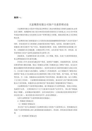 客户关系管理案例库