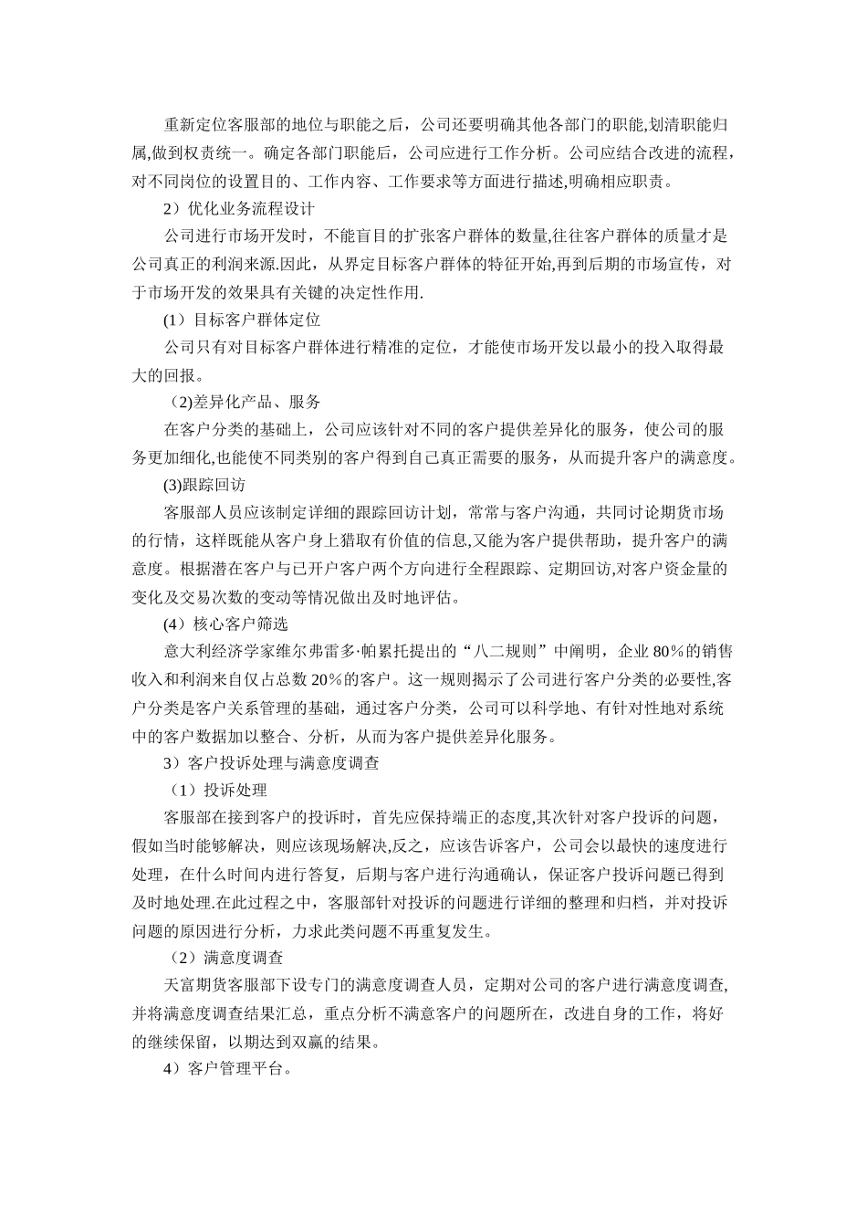 客户关系管理案例库_第2页