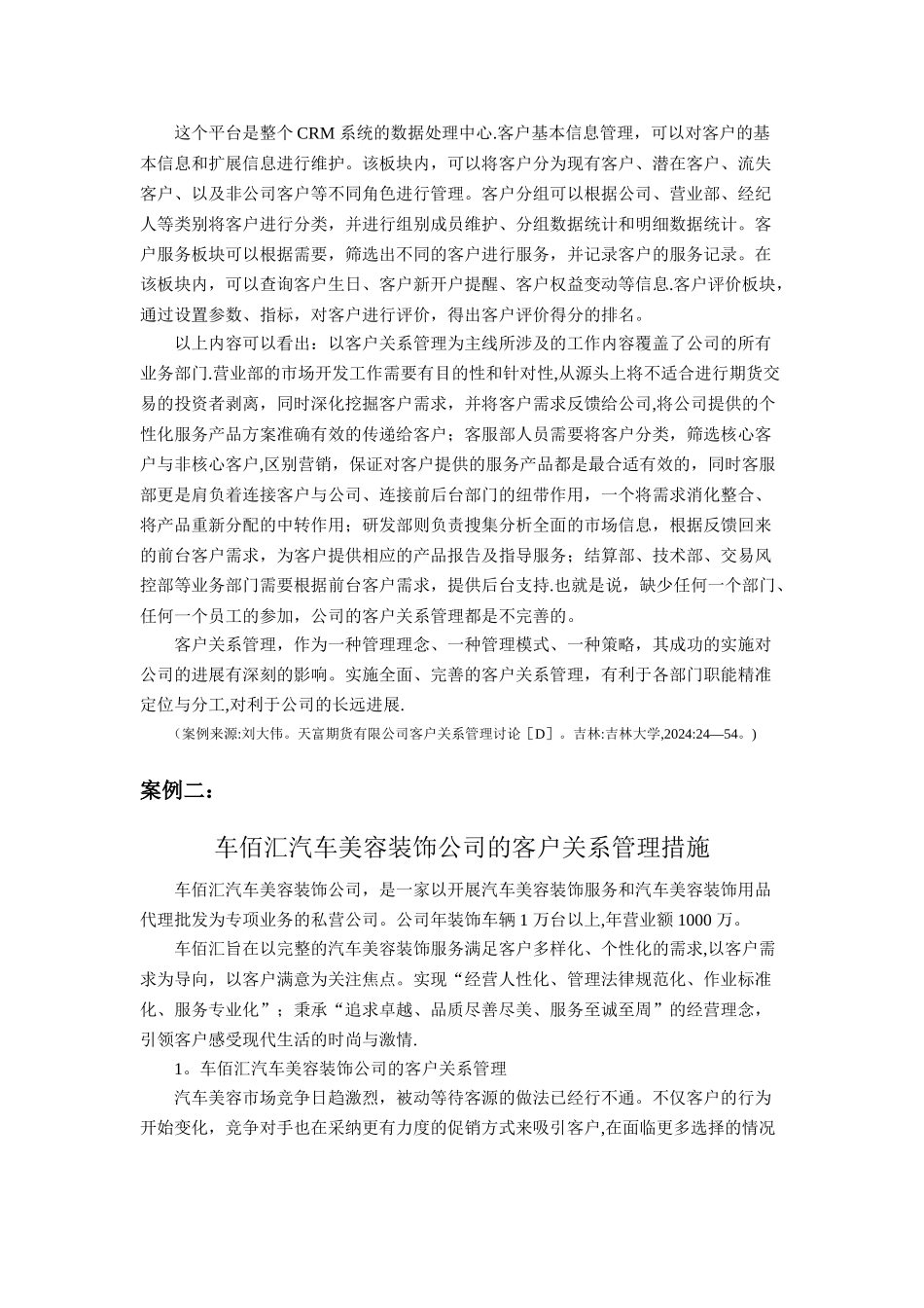 客户关系管理案例库_第3页