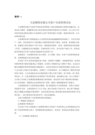 客户关系管理案例库