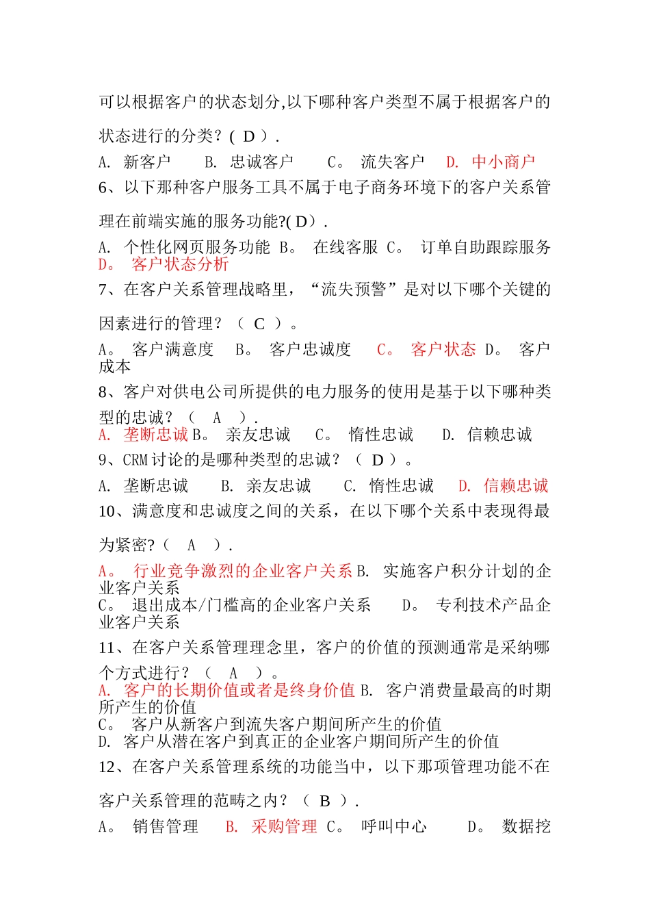 客户关系管理试题1_第2页