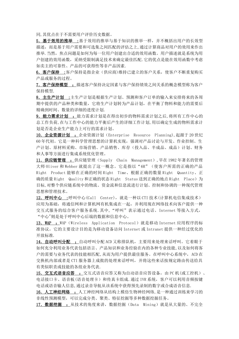 客户关系管理重点_第2页