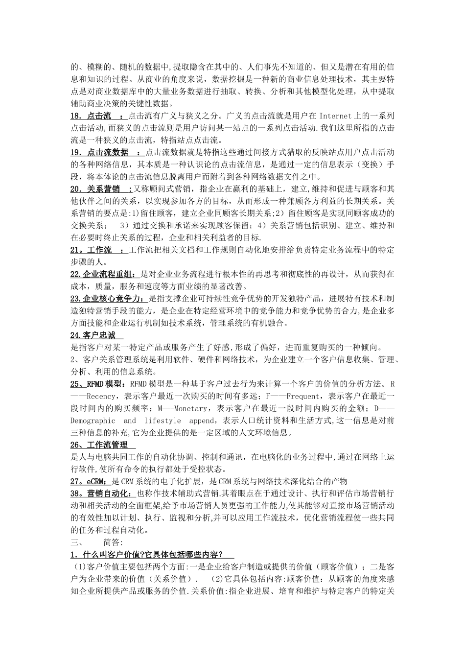 客户关系管理重点_第3页