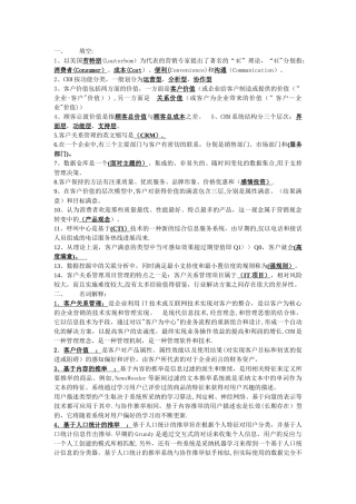 客户关系管理重点