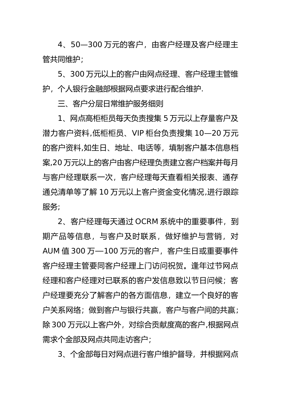 客户分层维护实施指导方案_第2页