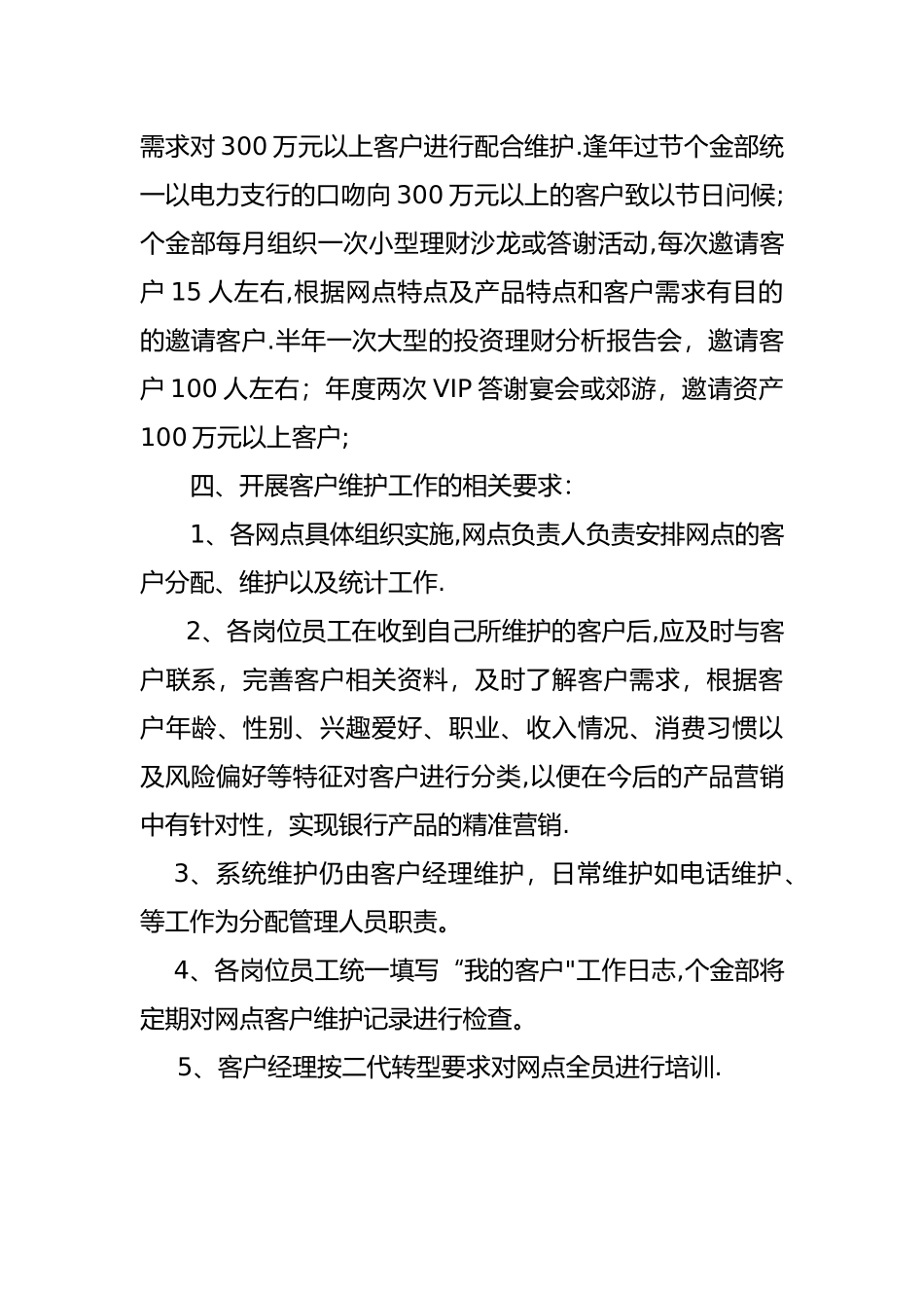 客户分层维护实施指导方案_第3页