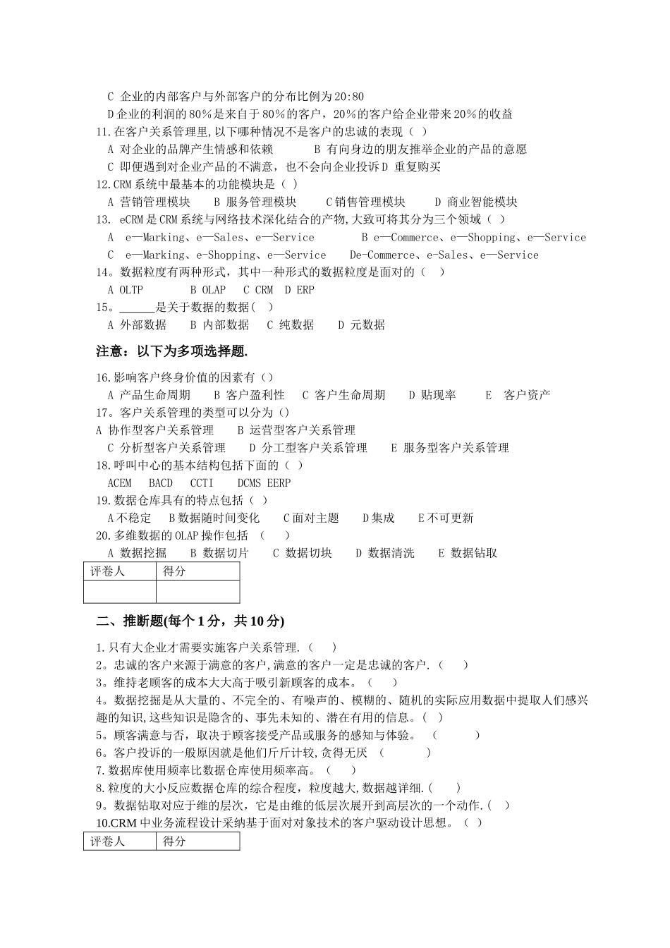 客户关系管理试卷与答案_第2页