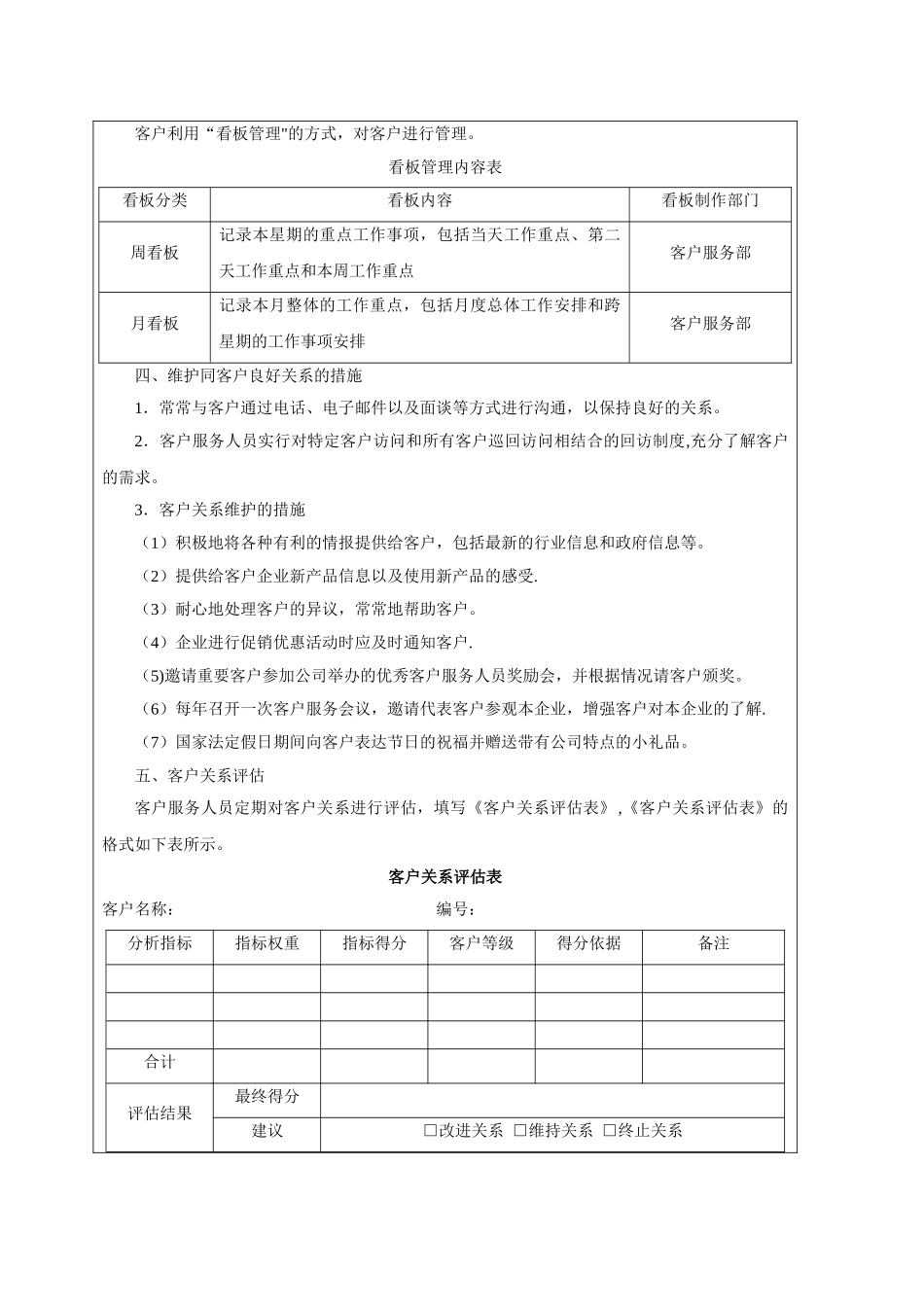 客户关系维护方案_第2页
