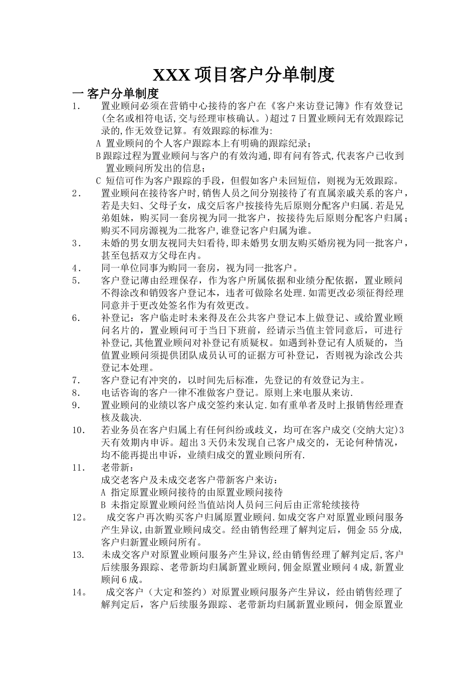 客户分单制度_第1页