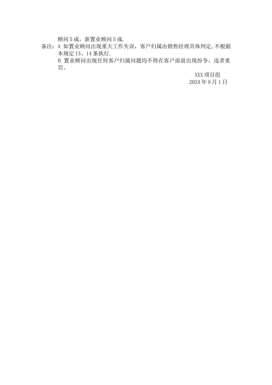 客户分单制度_第2页