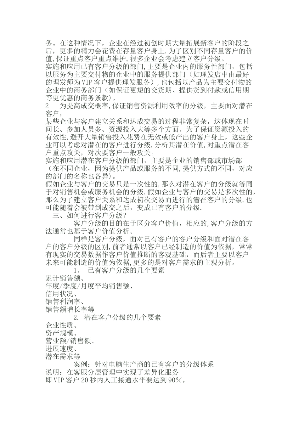 客户分级与管理_第3页