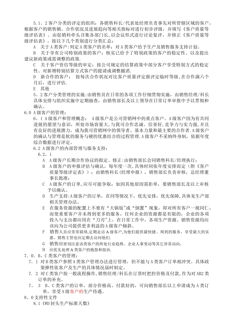 客户分级管理制度_第2页