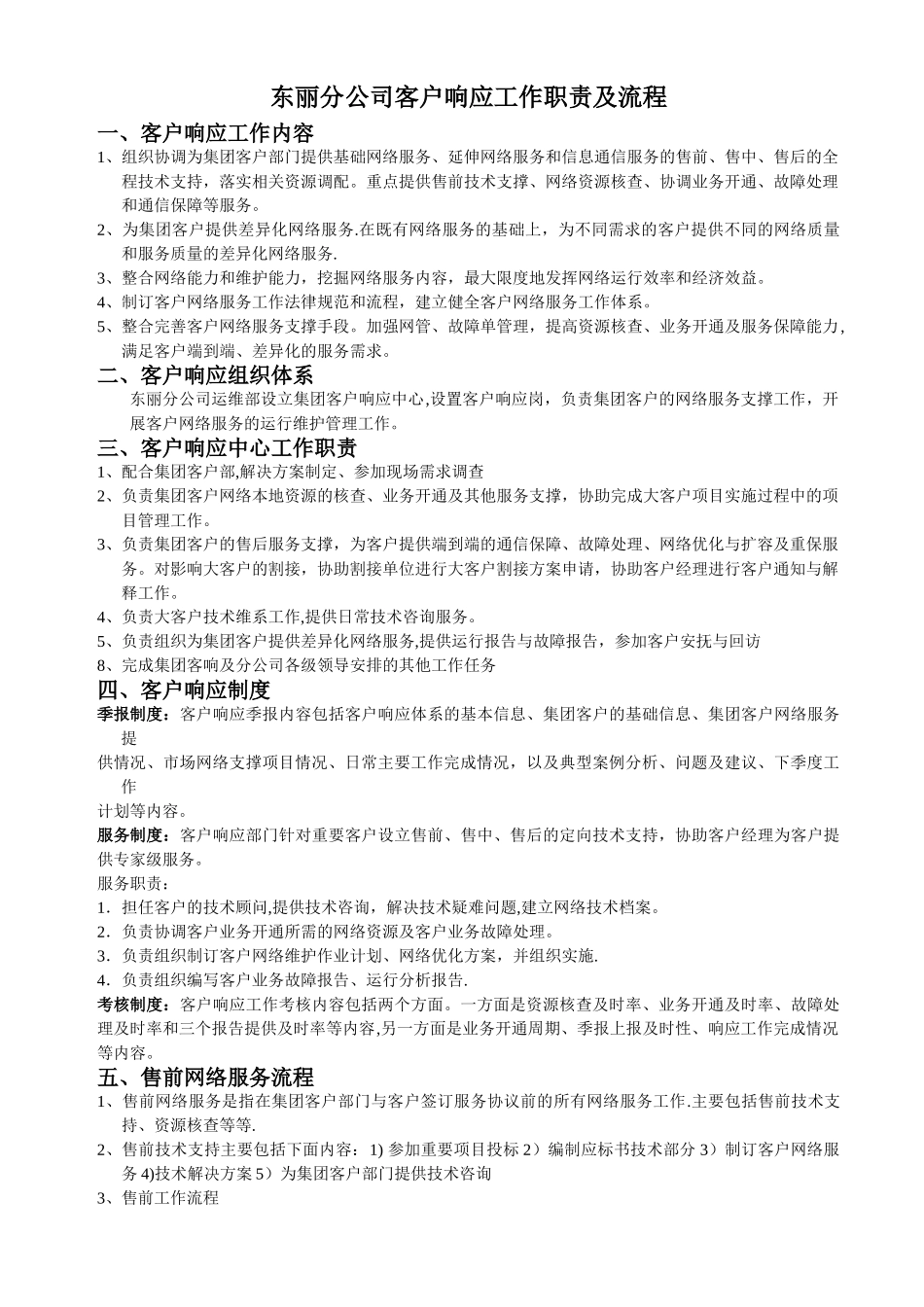 客户响应中心工作流程_第1页