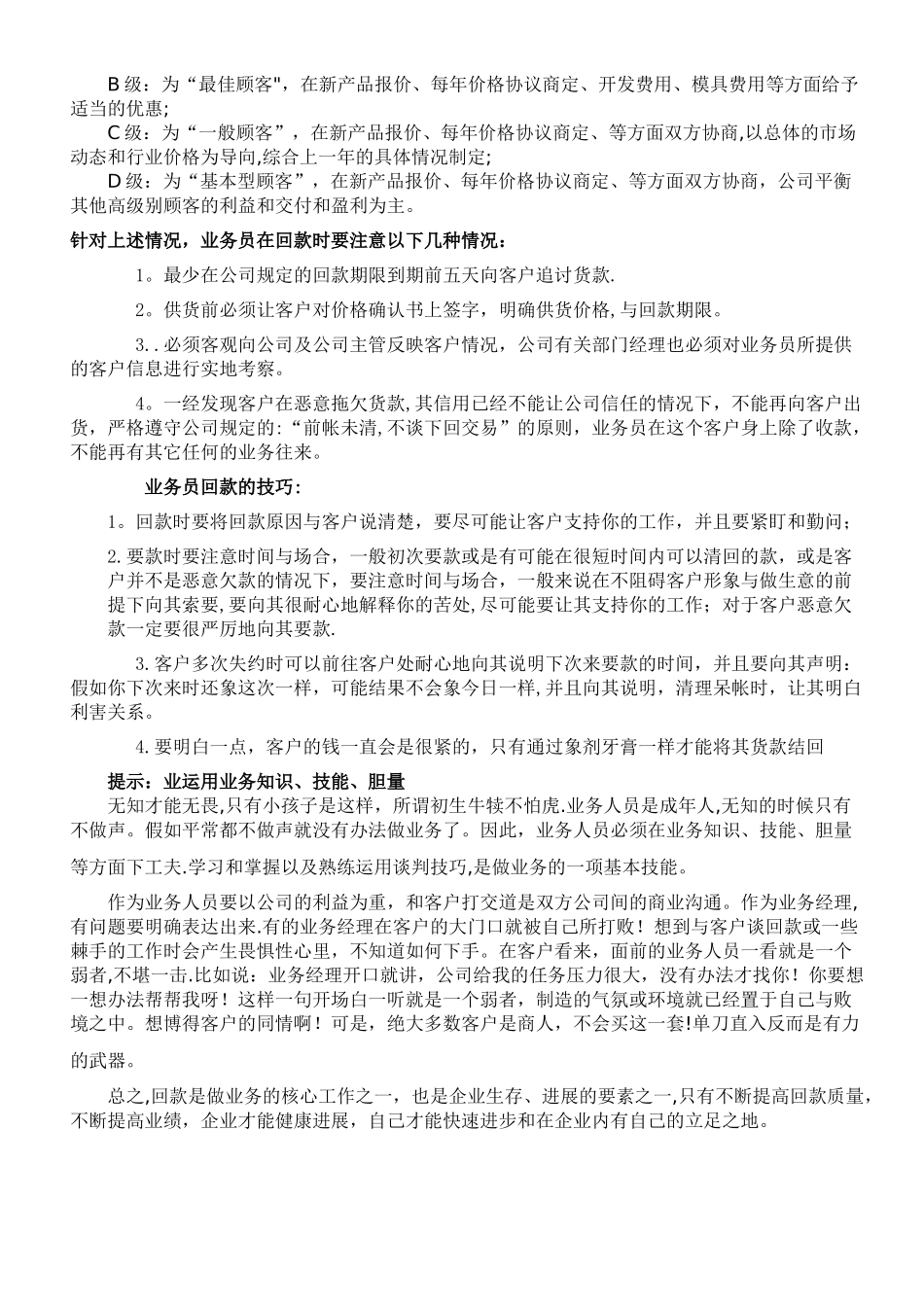 客户回款管理规定_第2页