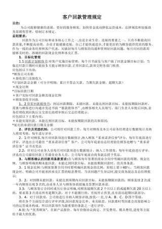 客户回款管理规定