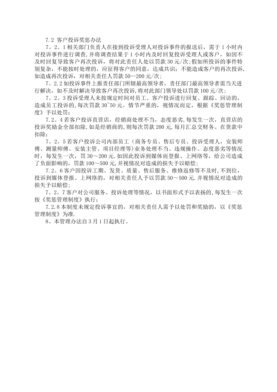客户员工投诉管理制度_第3页