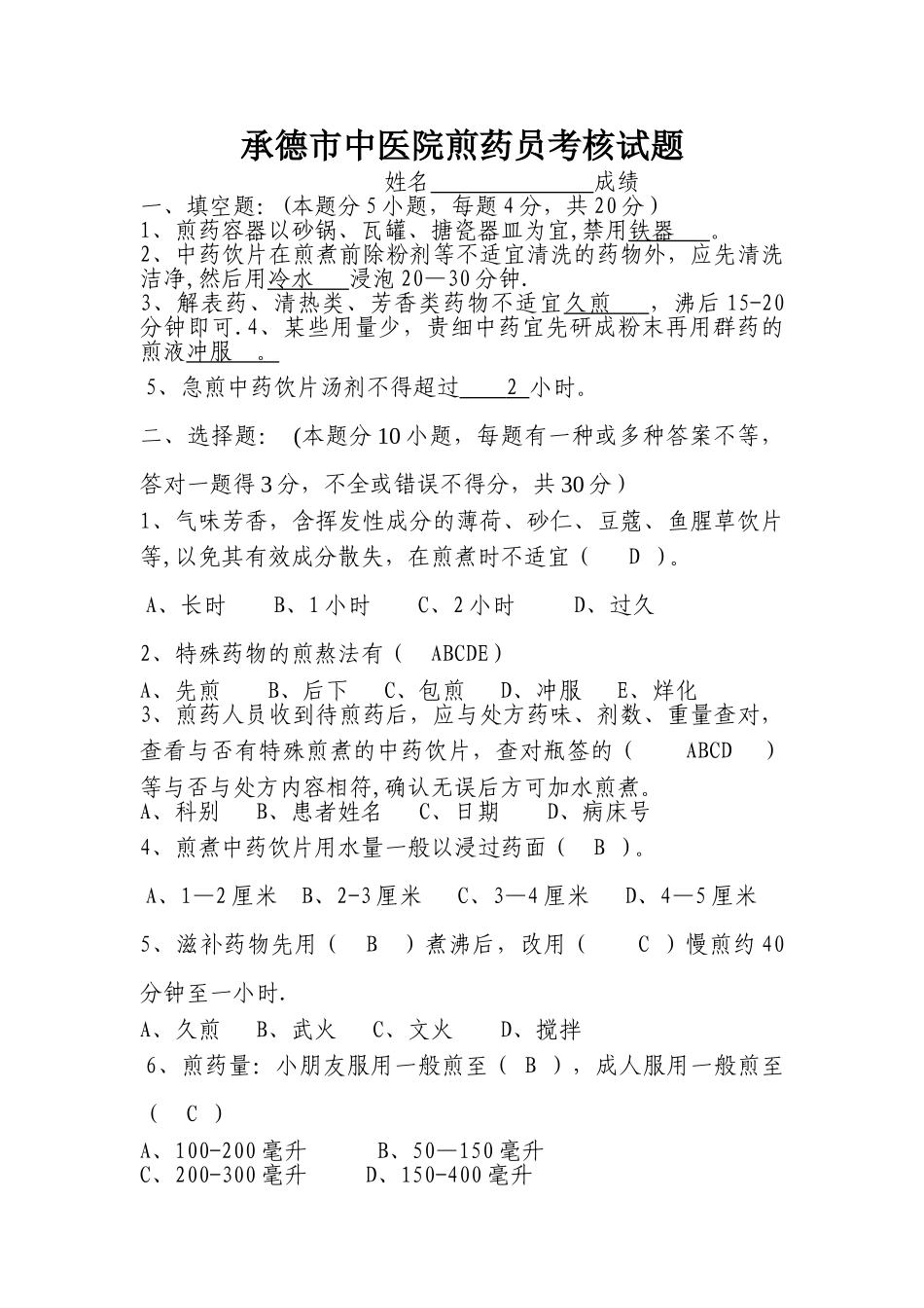 2025年煎药员考试试题及答案_第1页