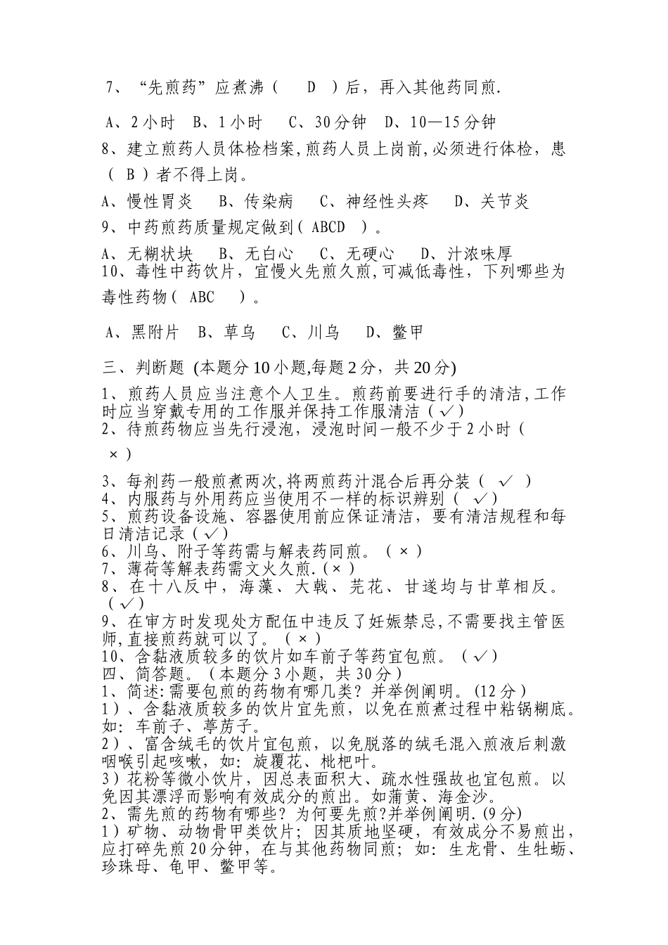 2025年煎药员考试试题及答案_第2页