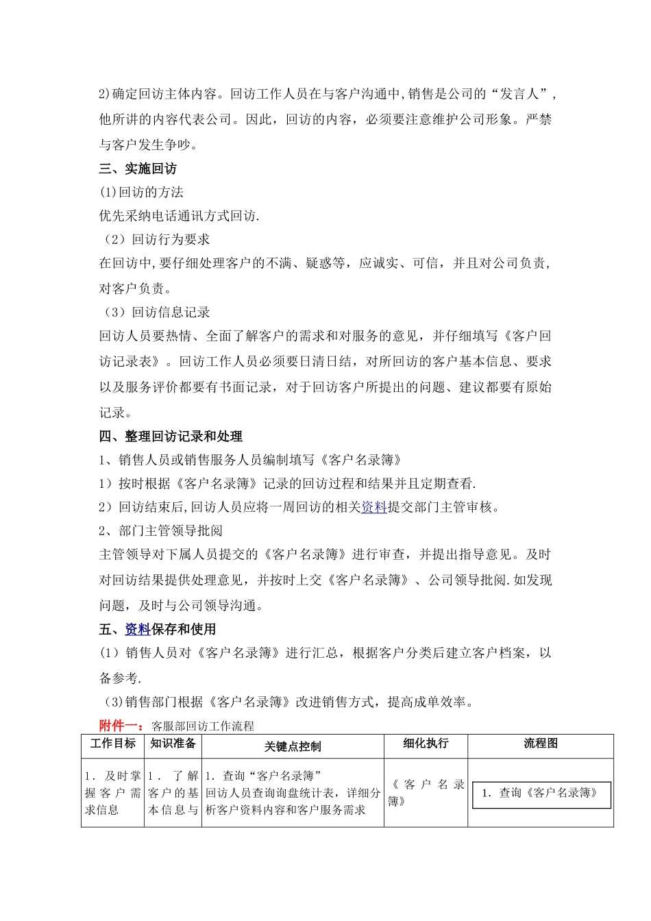 客户回访制度以流程_第3页