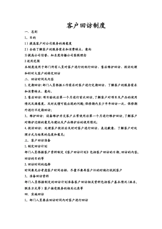客户回访制度