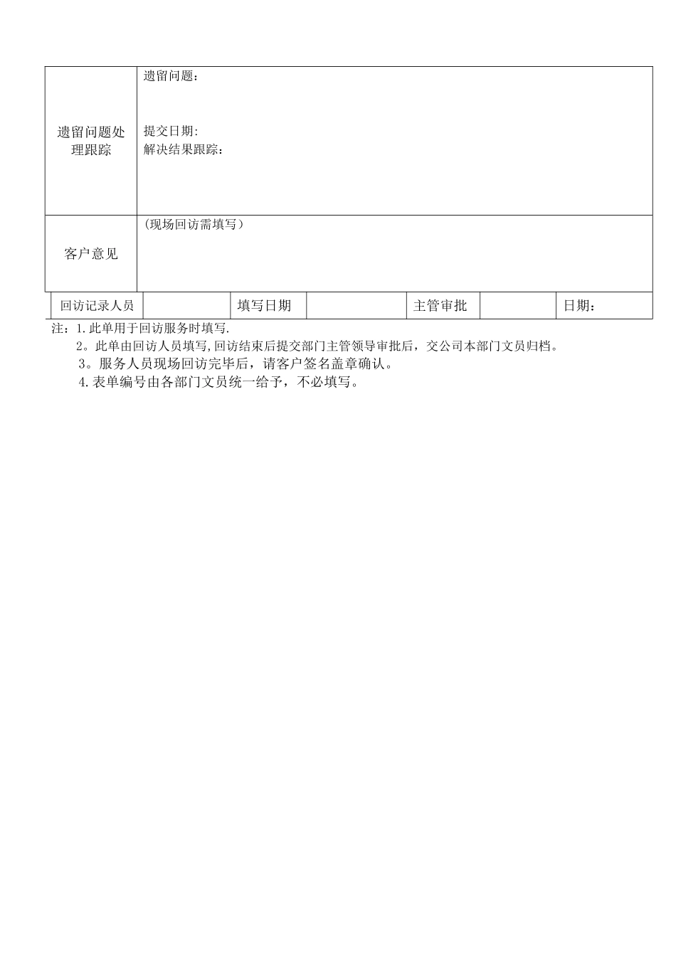 客户回访记录表及客户回访计划表_第2页