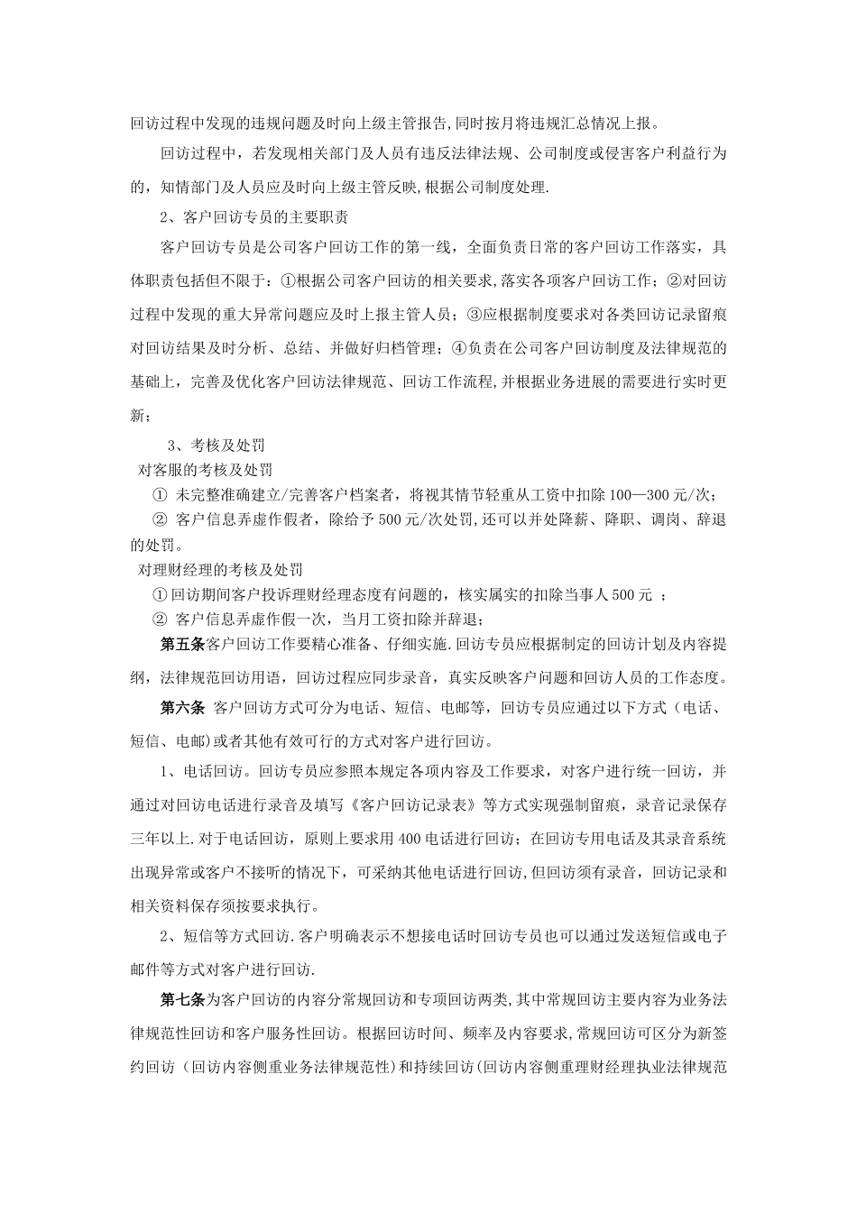 客户回访管理规定_第2页