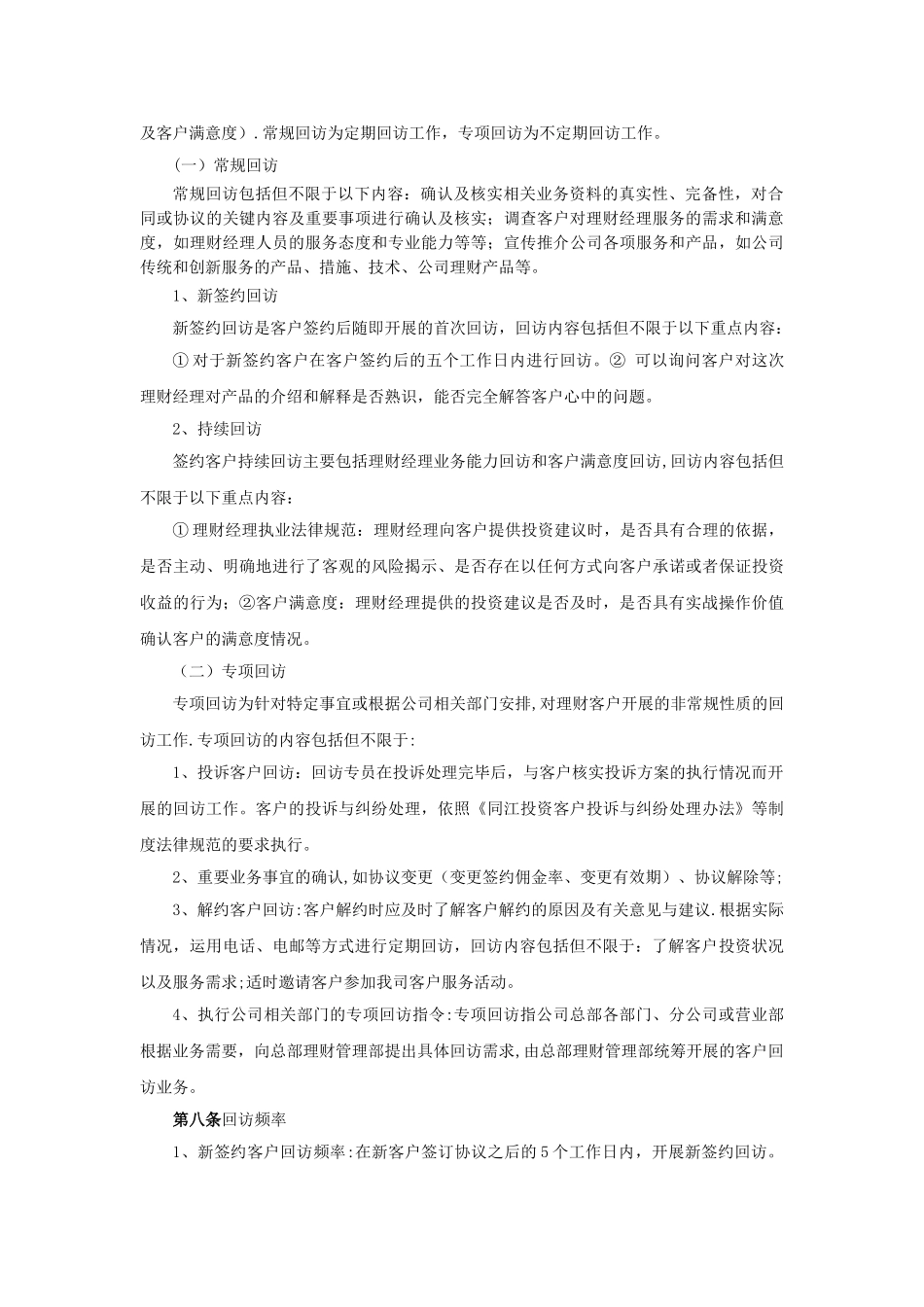 客户回访管理规定_第3页