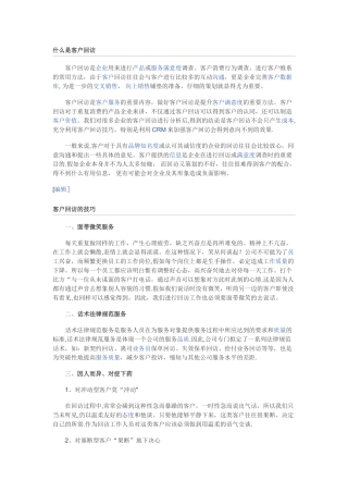 客户回访方法和流程