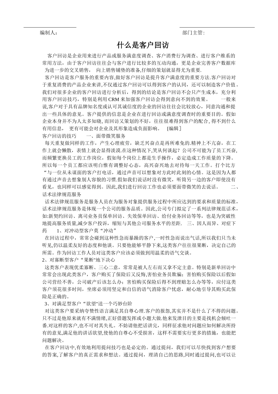 客户回访记录表及客户回访计划表及回访话术集锦_第3页