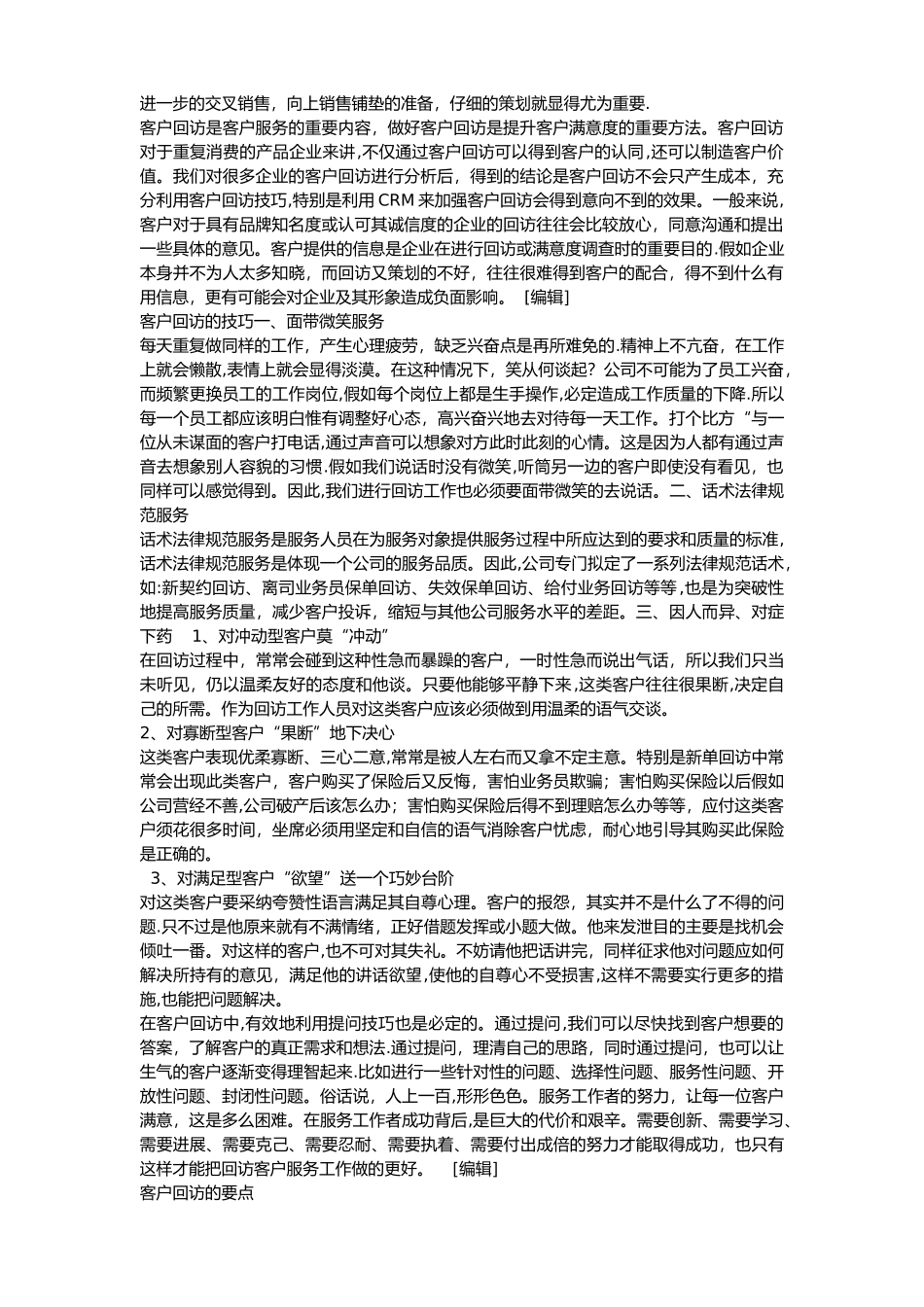 客户回访记录表格及客户回访计划表及回访话术集锦_第3页